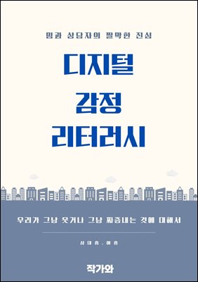 디지털 감정 리터러시