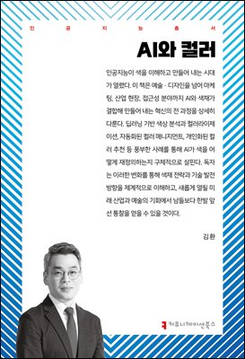 AI와 컬러