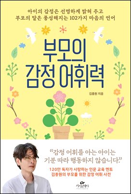 부모의 감정 어휘력