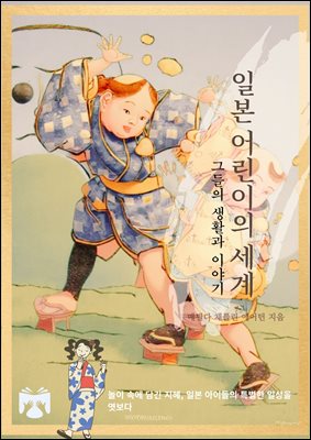 일본 어린이의 세계